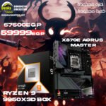 “9950X3D&X870E"MASTER RYZEN BUNDLE